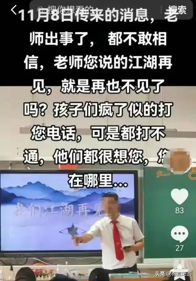 突发!湛江一中学老师坠楼身亡，警方通报，知情人曝更多细节
