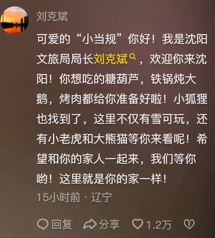 泪目！台湾“小当归”申请出战哈尔滨，沈阳文旅局局长亲自回应