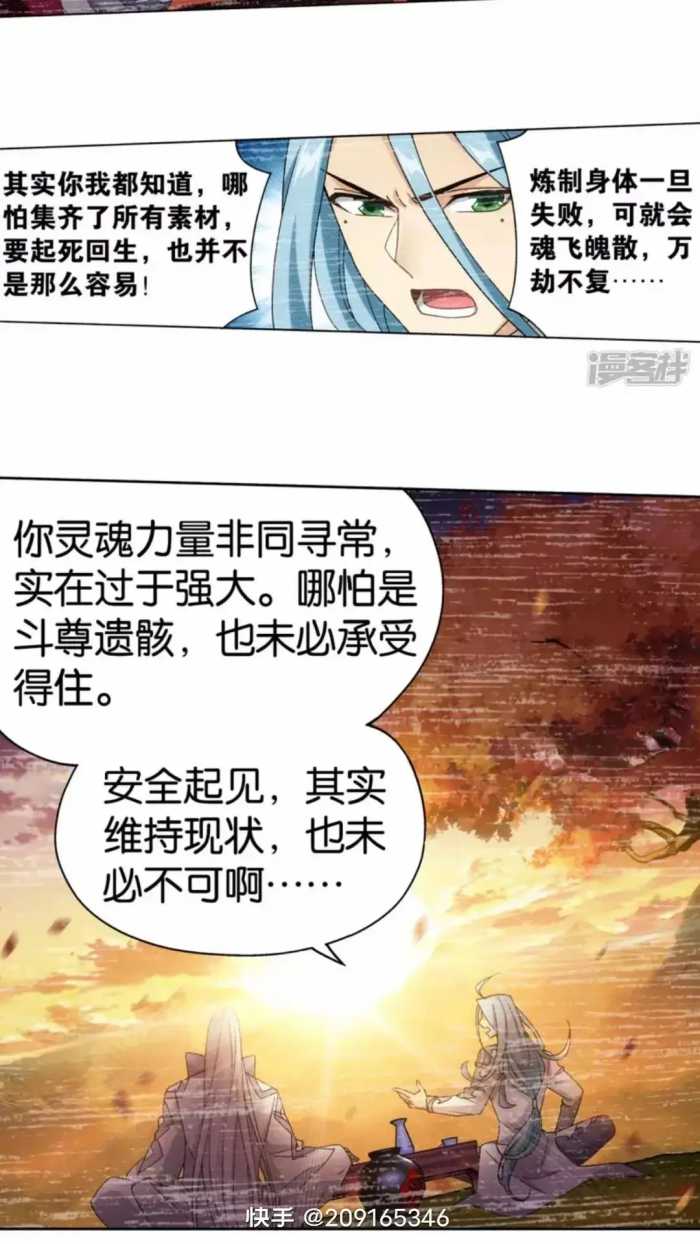 斗破苍穹漫画 880话 生亦何欢，死亦何苦(上)