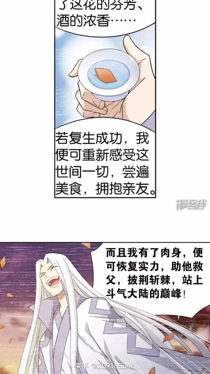 斗破苍穹漫画 880话 生亦何欢，死亦何苦(上)