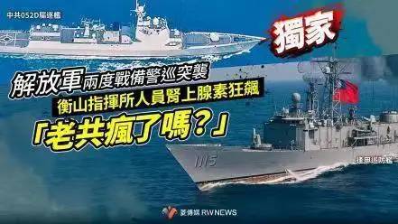 已经做好开火准备！解放军舰机三面突袭台岛，台海再现激烈对峙
