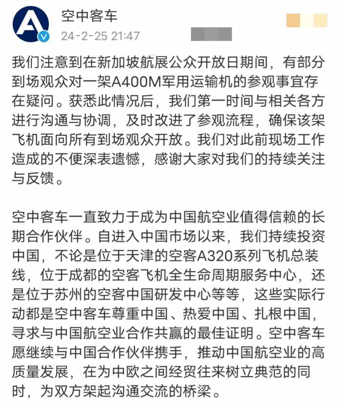 新加坡航展，德国飞机“中国人不得入内”空客回应！网友炸锅了！