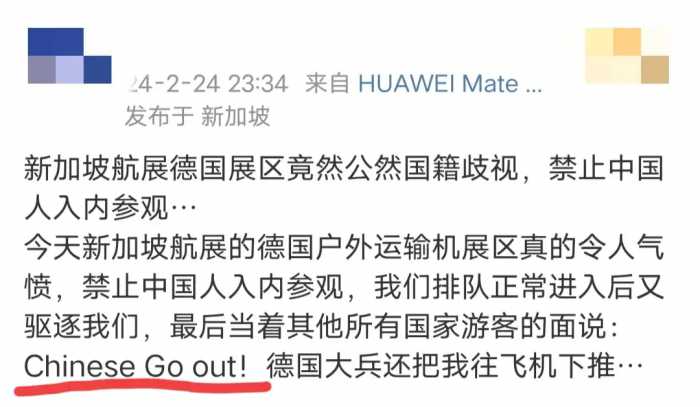 新加坡航展，德国飞机“中国人不得入内”空客回应！网友炸锅了！