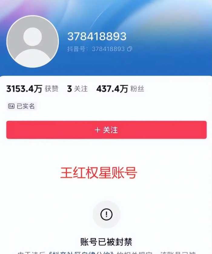 网红王红权星、鲍鱼家姐账号被封，知情者曝原因：炫富带坏风气