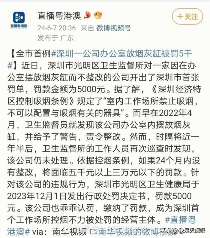 闹大了，深圳一私营企业因办公室摆放烟灰缸，被罚款5000元。