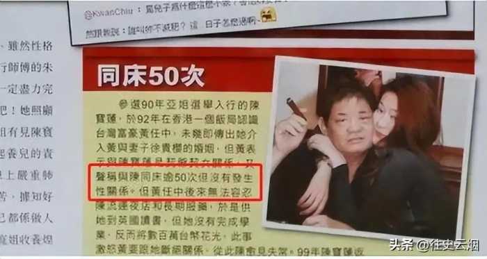 “台湾丑男”黄任中，为泡妞耗尽56亿，无数美艳女星是他的床上宾