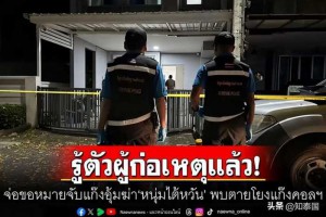 台湾男遭枪杀抛尸案进展！死者系电诈成员！5名嫌疑人逃至柬埔寨