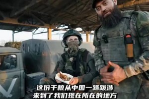 俄前线士兵品尝中国军粮：“冻干状”鸡蛋汤、热米饭和“东坡肉”